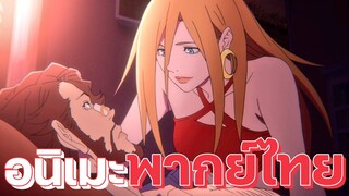 แนะนำอนิเมะพากย์ไทยสนุกๆ ไม่ควรพลาด | EP.26