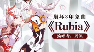 【赤羽】绝美英文献唱「Rubia」（Cover：周深）