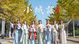 【淮南师范学院】• ⟪小城谣⟫ 汉服古典舞 ❀驻足梦中花亭边❀