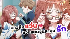 สาวลืมแว่นแสนวุ่นละมุนรัก รับรองอนิเมะเรื่องนี้จะทำให้คุณใจฟู | Suki na Ko ga Megane wo Wasureta