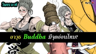 มหาศึกคนชนเทพ 47 อาวุธ พระพุทธเจ้า Buddha มีจุดอ่อนทำให้แพ้ได้ไหม Record of Ragnarok| สุริยบุตร