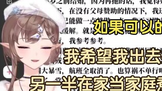 [花花haya] "I hope I go out to work hard and my partner stays at home as a housewife."