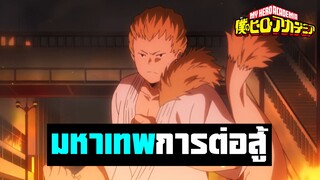 My Hero Academia - มหาเทพการต่อสู้