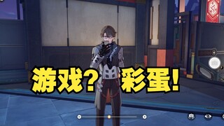 手机壳也有彩蛋！崩铁是彩蛋里藏了个游戏吗？
