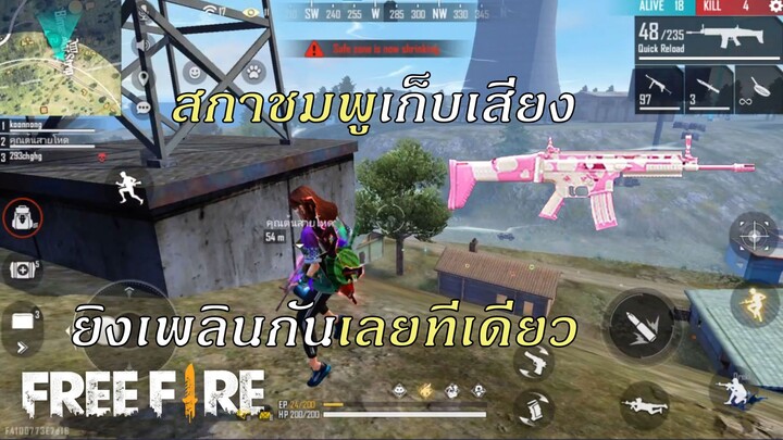 Free Fire TH สการ์สกินวาเลนไทน์