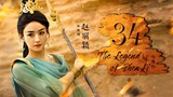 🇨🇳l The Legend of Shen Li EPISODE 34 |2024
