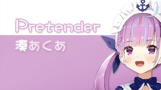 【湊あくあ】Pretender【Mix】【中文字幕】
