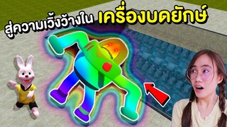 Buzz Lightyear สีรุ้ง vs เครื่องบดยักษ์ !! | Mind&Nat