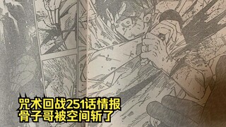 Jujutsu Kaisen Episode 251: Fushiguro Megumi is autistic, Otsutsuki is cut by space, Maki enters the