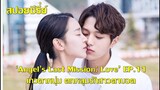 ซีรี่ย์เกาหลี เทวดาหนุ่มตกหลุมรักสาวตาบอด Angel Last Mission Love EP11