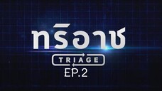 Triage EP.2