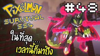 🔥Minecraft Pixelmon Survival SS4🔥 #48 มันถึงเวลาแล้ว Zygarde 100%