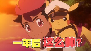 一年后！宝可梦地平线最新章都发生了啥
