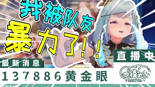 为什么受伤的总是我😭【直播剪辑】