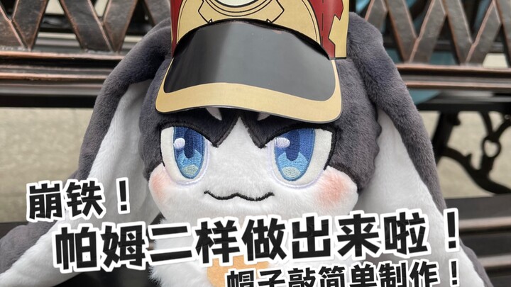 [Honkai Impact · Star Dome Railway] Topi tubuh boneka Pam sudah dibuat!!