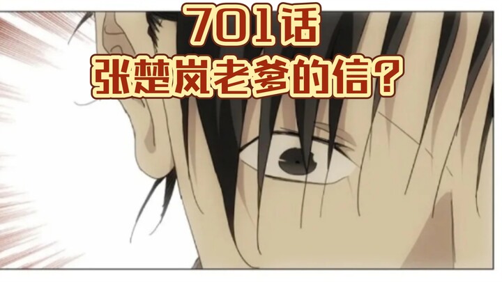一人之下701话！王霭“吕家的事你兜不住，我兜不住，得把公司牵扯进来！！！”