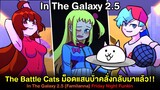 In The Galaxy 2.5 (The Battle Cats) ม็อดโหดสุดบ้าคลั่งกลับมาแล้ว!! Vs Familanna Friday Night Funkin'