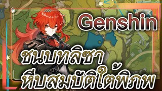 ชนบทลิซ่า หีบสมบัติใต้พิภพ