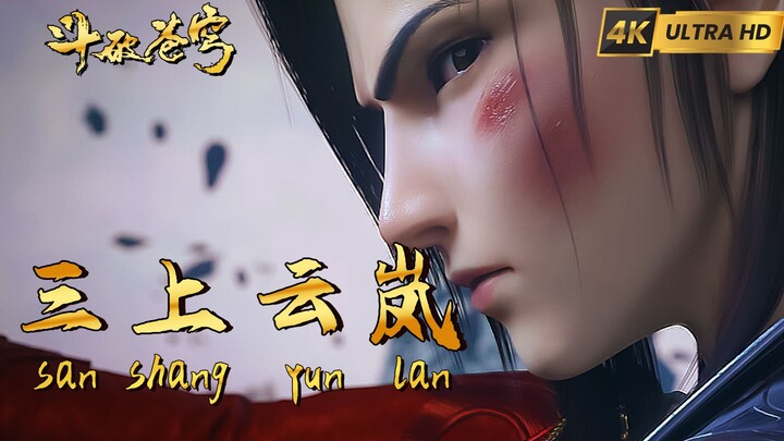 【斗破苍穹】三上云岚宗  不灭我宗门你还想离开