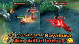 Hayabusaရဲ့ပြာင်းလဲလိုက်တဲ့Revamp skin skill effectများ😋