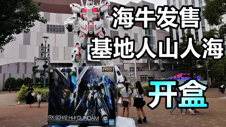 【老王制造】RG 海牛 简单开盒 rg hi v  gundam