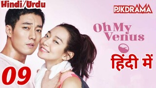 Oh My Venus Episode-9 (Urdu/Hindi Dubbed) Eng-Sub ओ मेरी रानी #1080p #kpop #Kdrama #PJKdrama #2023