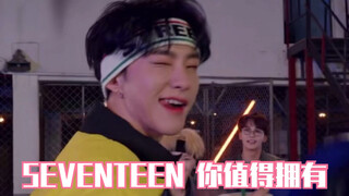 【SEVENTEEN】还在以为是普通的交换part？有的是你想不到的细节梗