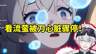 北极熊看流萤被刀当场心脏骤停：地上那一摊能不能救一救啊！