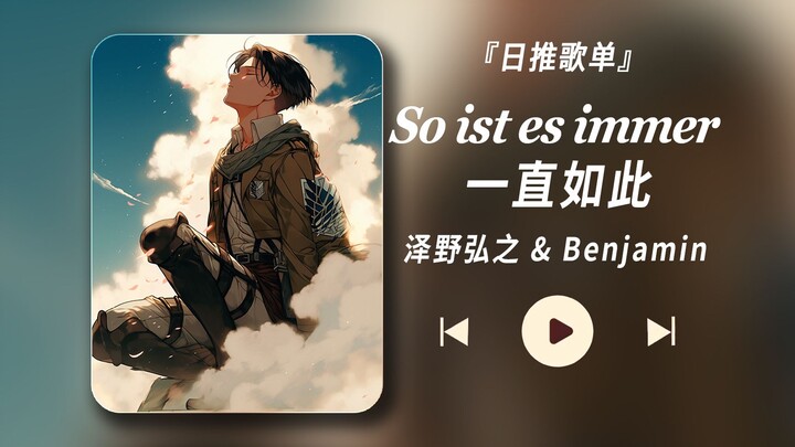"Japanese Playlist/HiRes" "This song is not suitable for the commander, but it is suitable for Levi"