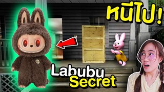 ถ้าเจอ Labubu ตัว Secret หน้าบ้าน หนีไปให้ไวที่สุด !! | Mind&Nat