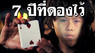 นิทานทาม | 7 ปีกับไพ่ในความทรงจำในวัยเรียน