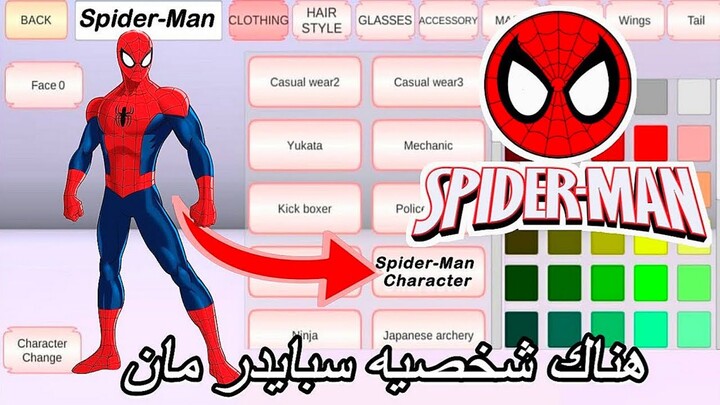 طريقه عمل شخصيه سبايدرمان ساكوره سكول سمليترNew Spider-Man Character in SAKURA  SCHOOL SIMULATOR