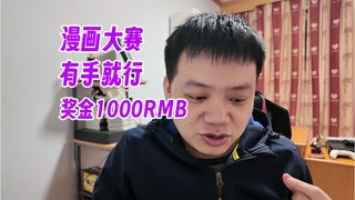 三十三格漫画大赛，有手就行，来投稿吧！