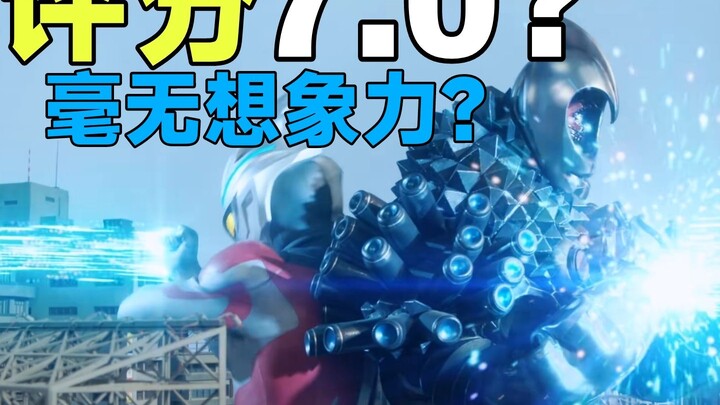 【亚刻吐槽】评分7.0?冥作？毫无想象力？亚刻奥特曼完结主线梳理！