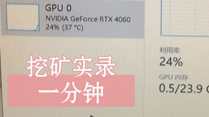 RTX4060挖矿 一分钟收入2187$