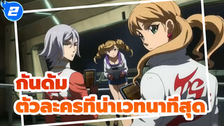 กันดั้ม|เด็กกำพร้าเลือดเหล็ก/AMV]ไม่มีตัวละครตัวไหนน่าเวทนา-ไปกว่าฉันอีกแล้ว