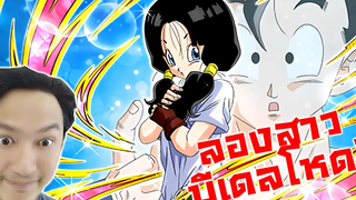 ลองบีเดล สาวน้อยต่อยโครตหนัก! และอัพเดทการมาของ 350 ดาวโหลด!-Dragon Ball Z Dokkan Battle