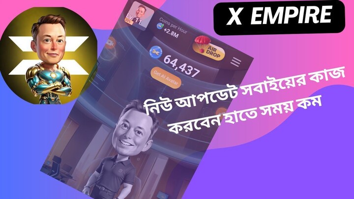 X Empir গুরুত্বপূর্ণ আপডেট সময় কম হাতে সবাই কাজ করবেন এখানে ভালো প্রফিট হবে