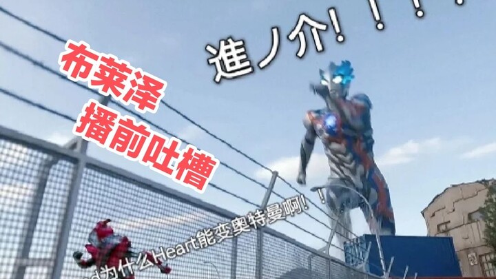 [Blaze complains before broadcast] The end of Kamen Rider is really here