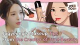 Secret Makeup Tips From the Creator of True Beauty | WEBTOON | #whatsinmypouch
