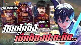 RoV : Allain โดนยับตั้งแต่ต้นเกม กับความสามัคคีของคนในทีมม...!!