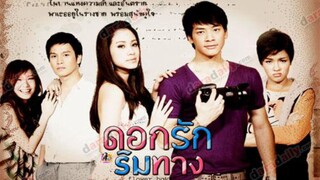 ดอกรักริมทาง EP.8