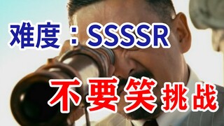 【四郎级】不要笑挑战，摊牌了！这视频不笑根本出不去