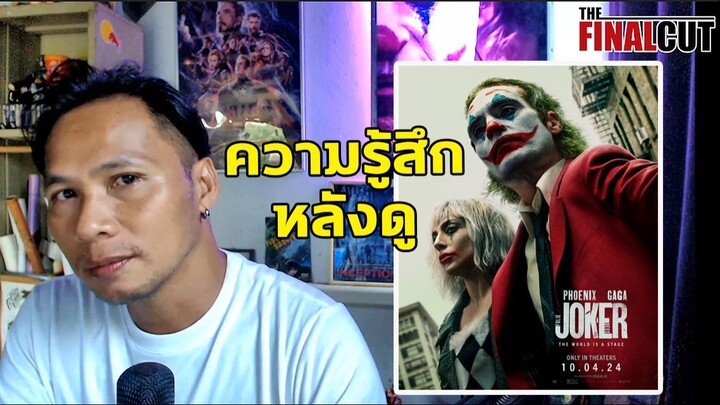 รีวิว Joker- Folie À Deux