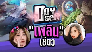 เมื่อ Doyser ''หาเพื่อนเล่นเกม''จริงๆนะ...