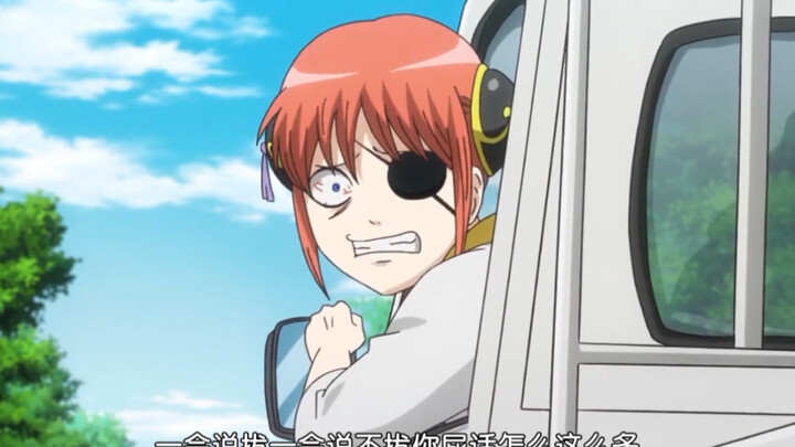 『 Gintama 』 Kagura, you are a lady hahahaha