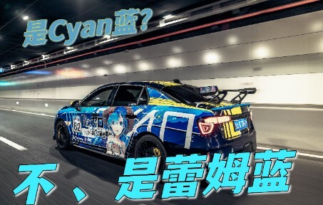 Cyan can be driven with a legal rear wing, why can't it be driven with Rem? Nilinco 03+Cyan has been