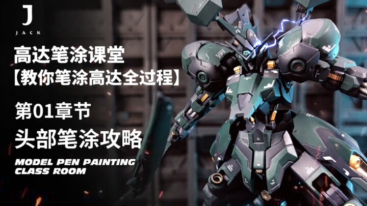 [Dad-level Gundam pen-painting class] Teach you how to paint the entire Gundam to complete the advan