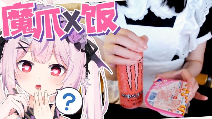 魔爪拌饭！？日本妹妹挑战地雷料理
