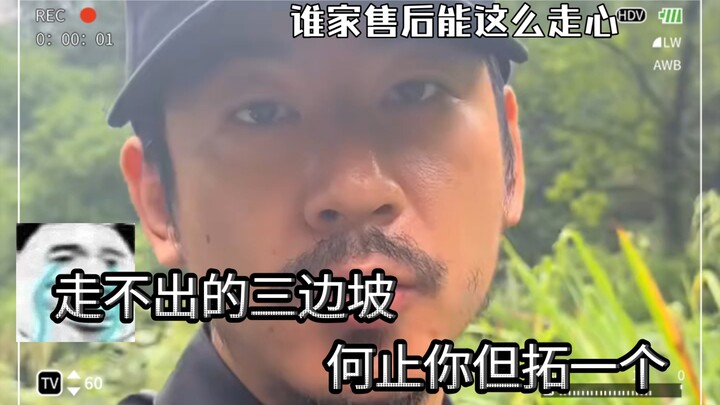 [边水往事]但拓/谁家售后能这么走心(╥﹏╥)